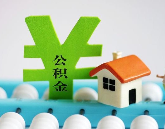 厦门公积金封存六个月是否可以取出(公积金封存六个月可以取钱吗)