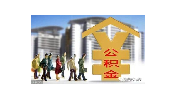 厦门公积金网站(住房公积金网站)